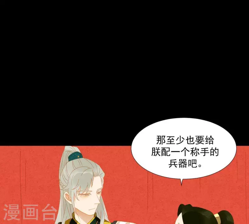 君非君韩漫全集-第44话 擒贼先擒王无删减无遮挡章节图片 