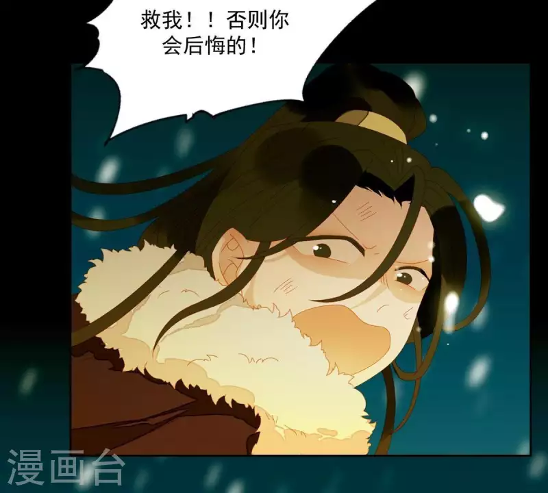君非君韩漫全集-第46话 否则你会后悔的！无删减无遮挡章节图片 