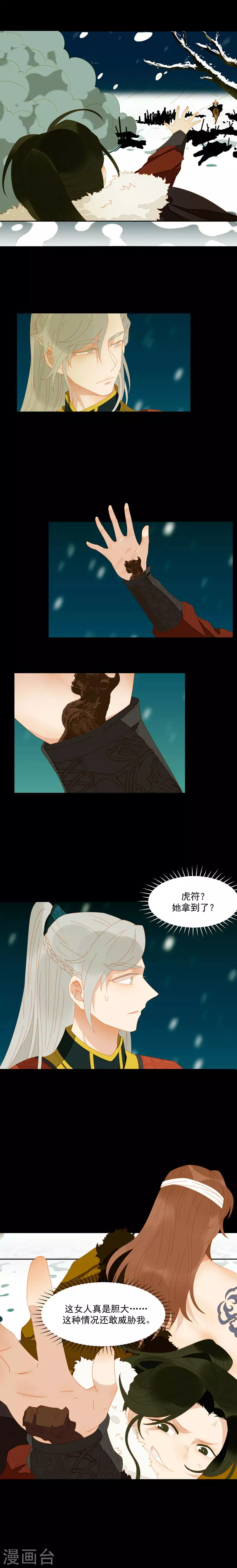 君非君韩漫全集-第46话 否则你会后悔的！无删减无遮挡章节图片 