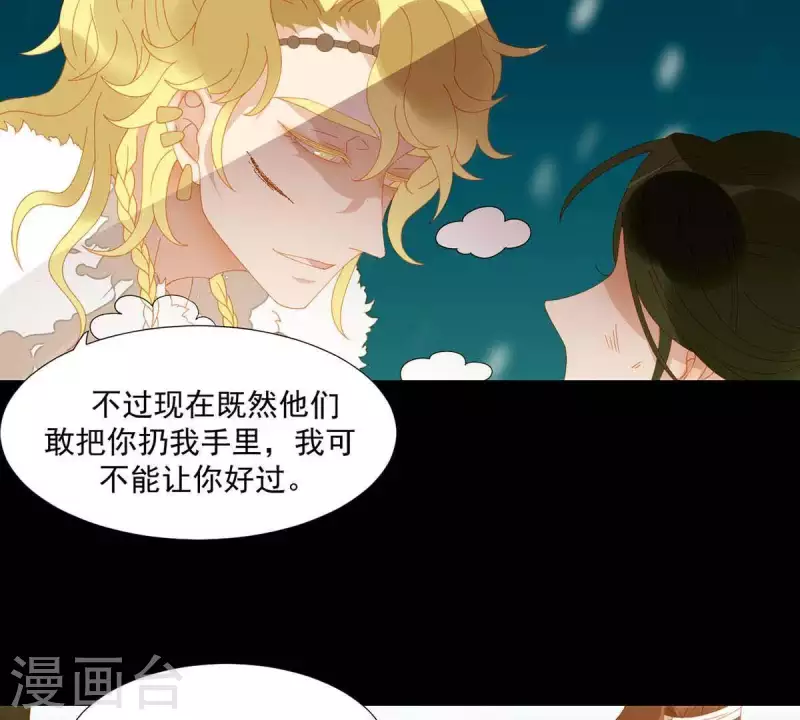 君非君韩漫全集-第46话 否则你会后悔的！无删减无遮挡章节图片 