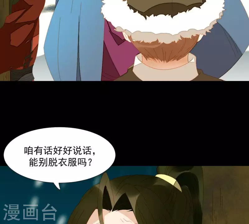 君非君韩漫全集-第46话 否则你会后悔的！无删减无遮挡章节图片 