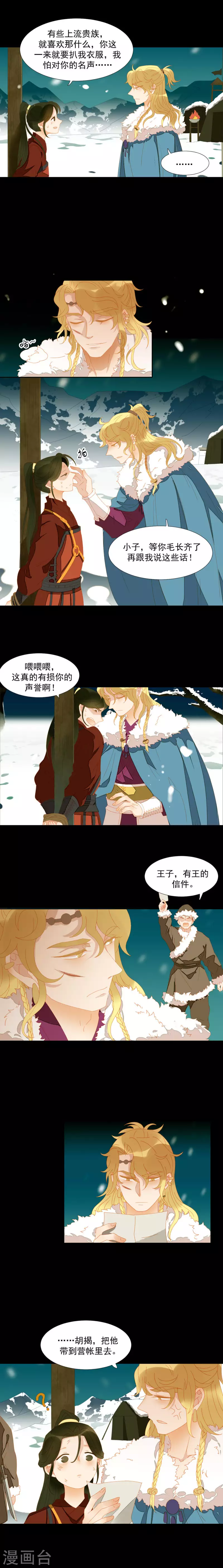 君非君韩漫全集-第47话 什么？扒衣服？无删减无遮挡章节图片 