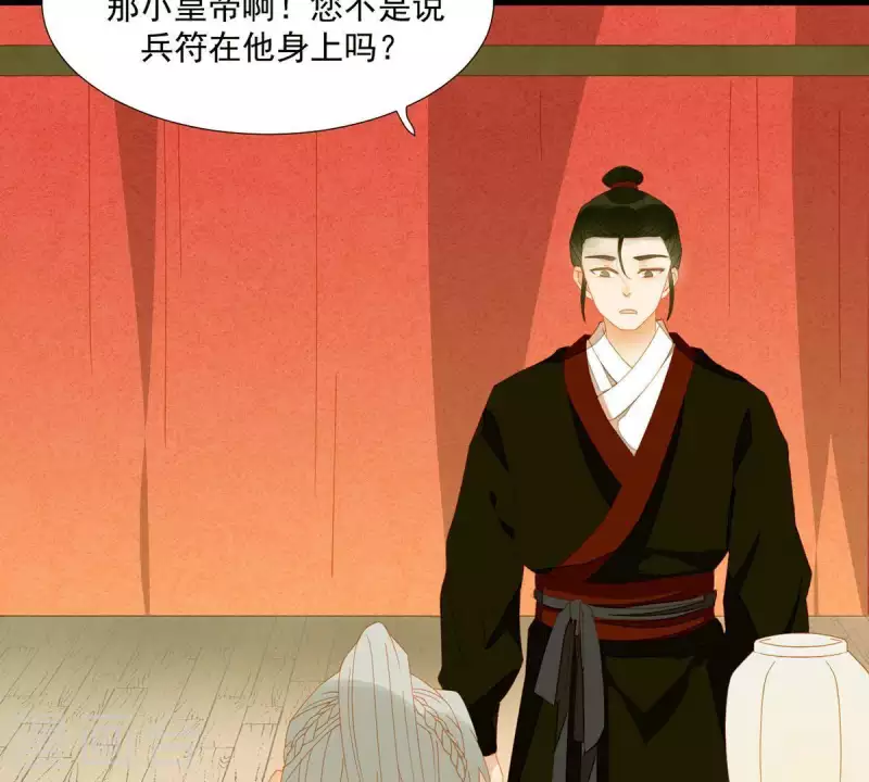 君非君韩漫全集-第47话 什么？扒衣服？无删减无遮挡章节图片 