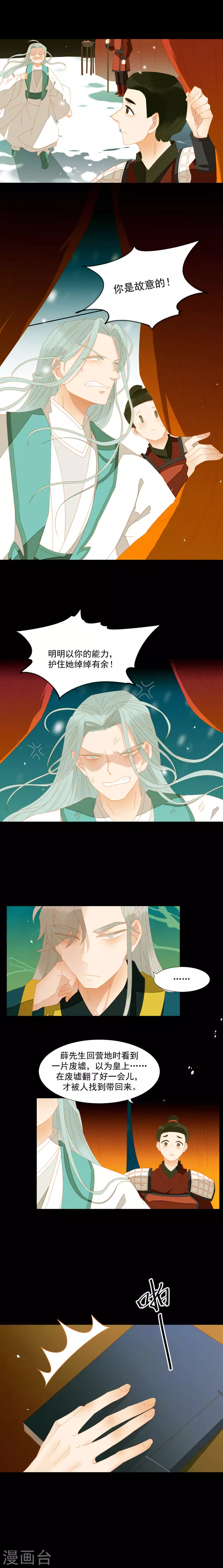 君非君韩漫全集-第47话 什么？扒衣服？无删减无遮挡章节图片 