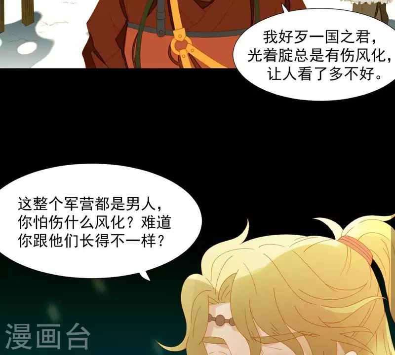 君非君韩漫全集-第47话 什么？扒衣服？无删减无遮挡章节图片 
