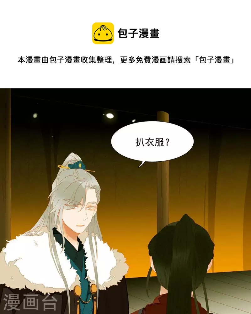 君非君韩漫全集-第48话 你拿什么换无删减无遮挡章节图片 