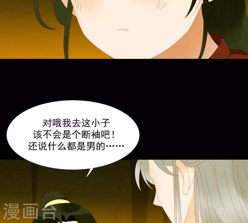 君非君韩漫全集-第48话 你拿什么换无删减无遮挡章节图片 