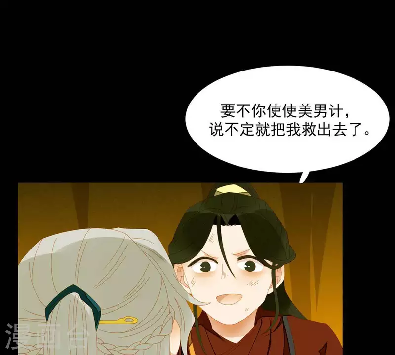 君非君韩漫全集-第48话 你拿什么换无删减无遮挡章节图片 