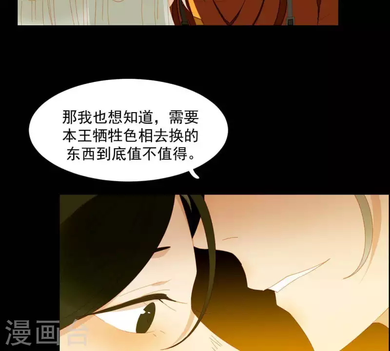 君非君韩漫全集-第48话 你拿什么换无删减无遮挡章节图片 