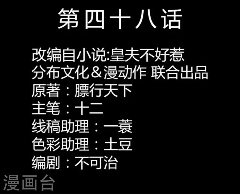 君非君韩漫全集-第48话 你拿什么换无删减无遮挡章节图片 