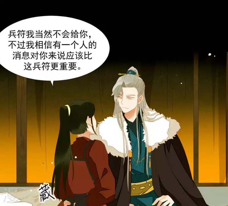 君非君韩漫全集-第48话 你拿什么换无删减无遮挡章节图片 