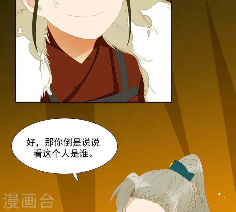 君非君韩漫全集-第48话 你拿什么换无删减无遮挡章节图片 