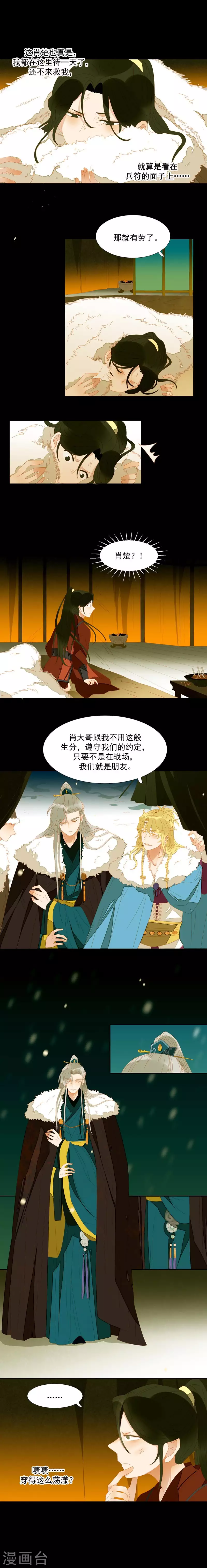 君非君韩漫全集-第48话 你拿什么换无删减无遮挡章节图片 