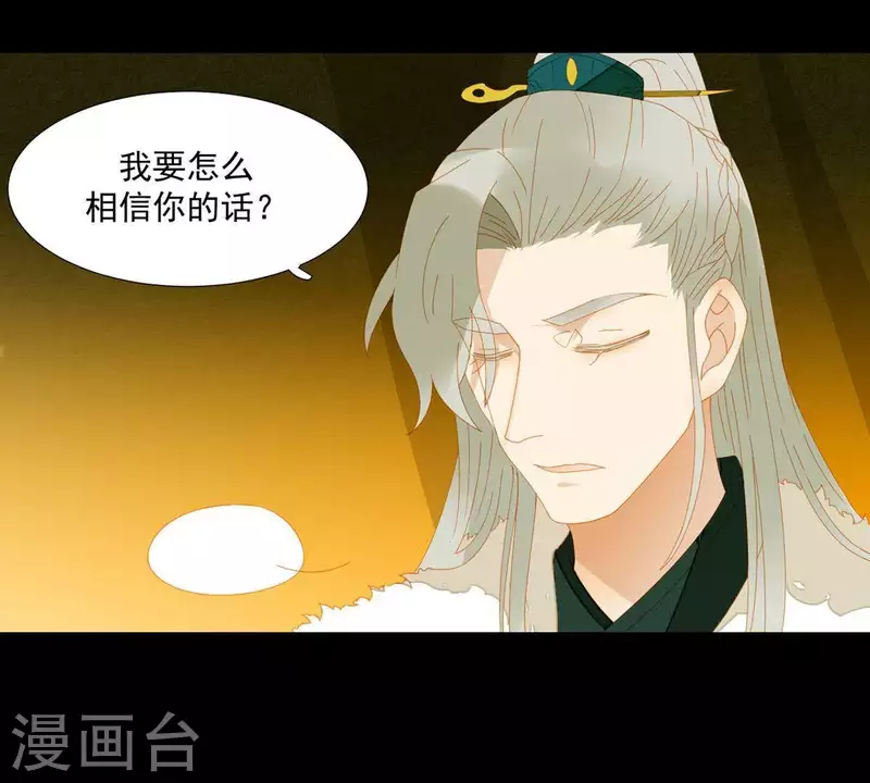 君非君韩漫全集-第48话 你拿什么换无删减无遮挡章节图片 
