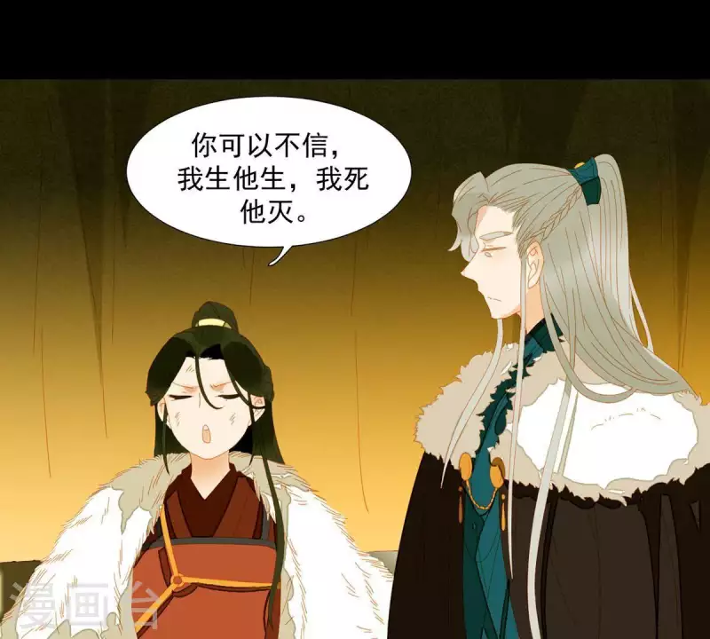 君非君韩漫全集-第48话 你拿什么换无删减无遮挡章节图片 