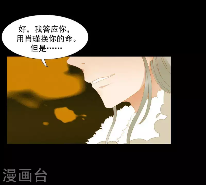 君非君韩漫全集-第48话 你拿什么换无删减无遮挡章节图片 