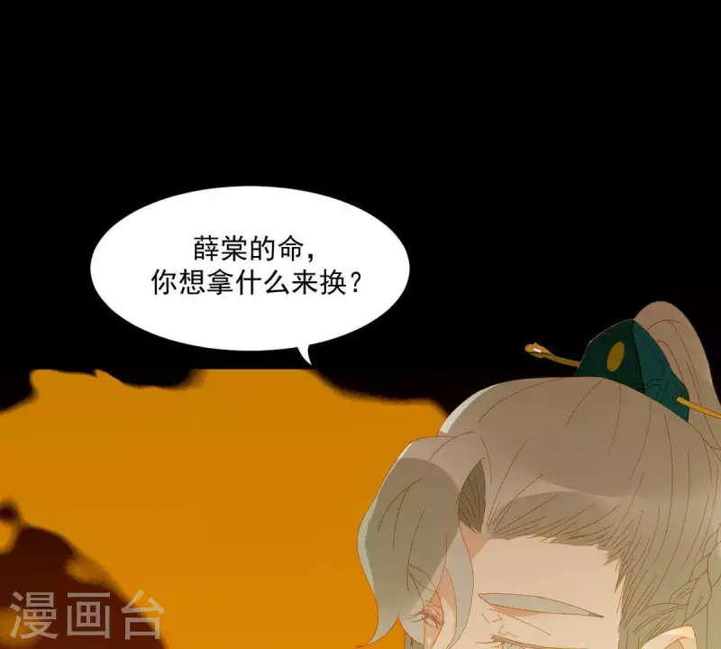 君非君韩漫全集-第48话 你拿什么换无删减无遮挡章节图片 