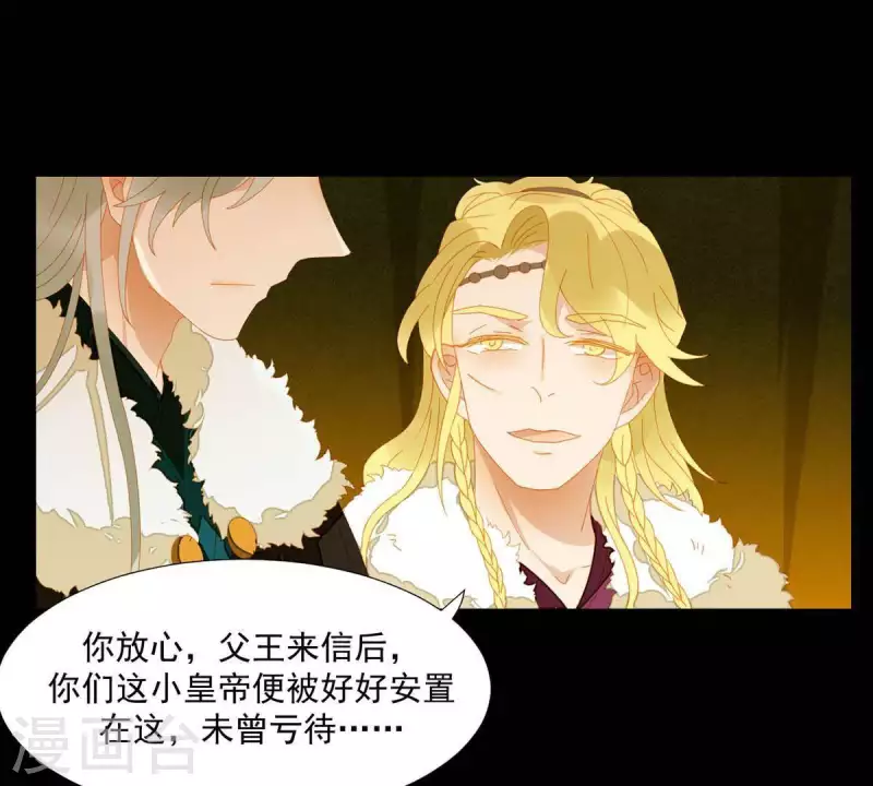 君非君韩漫全集-第48话 你拿什么换无删减无遮挡章节图片 