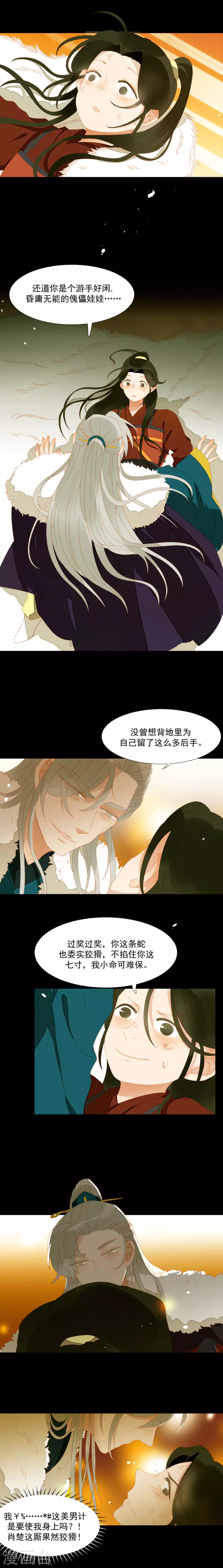君非君韩漫全集-第49话 你要对我做什么？无删减无遮挡章节图片 
