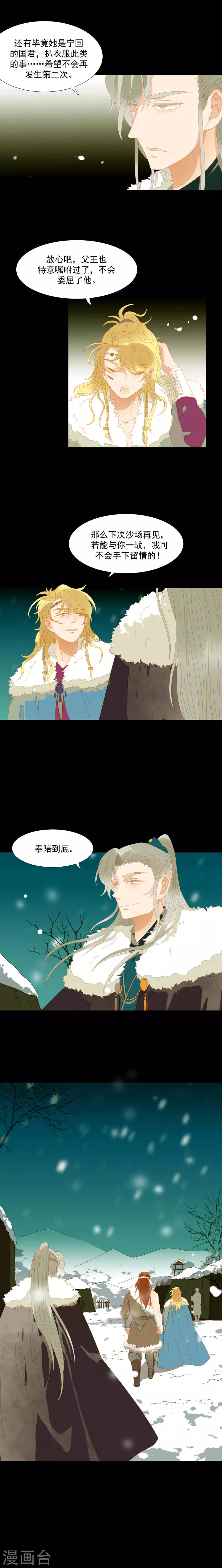君非君韩漫全集-第49话 你要对我做什么？无删减无遮挡章节图片 