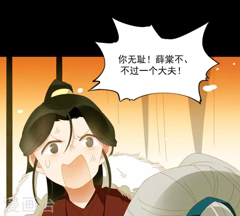 君非君韩漫全集-第49话 你要对我做什么？无删减无遮挡章节图片 