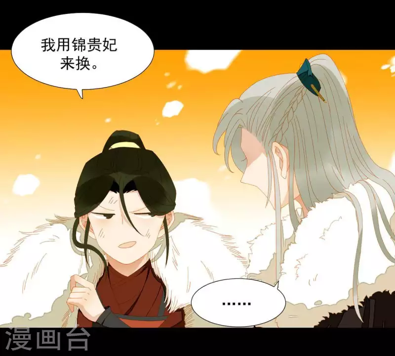 君非君韩漫全集-第49话 你要对我做什么？无删减无遮挡章节图片 