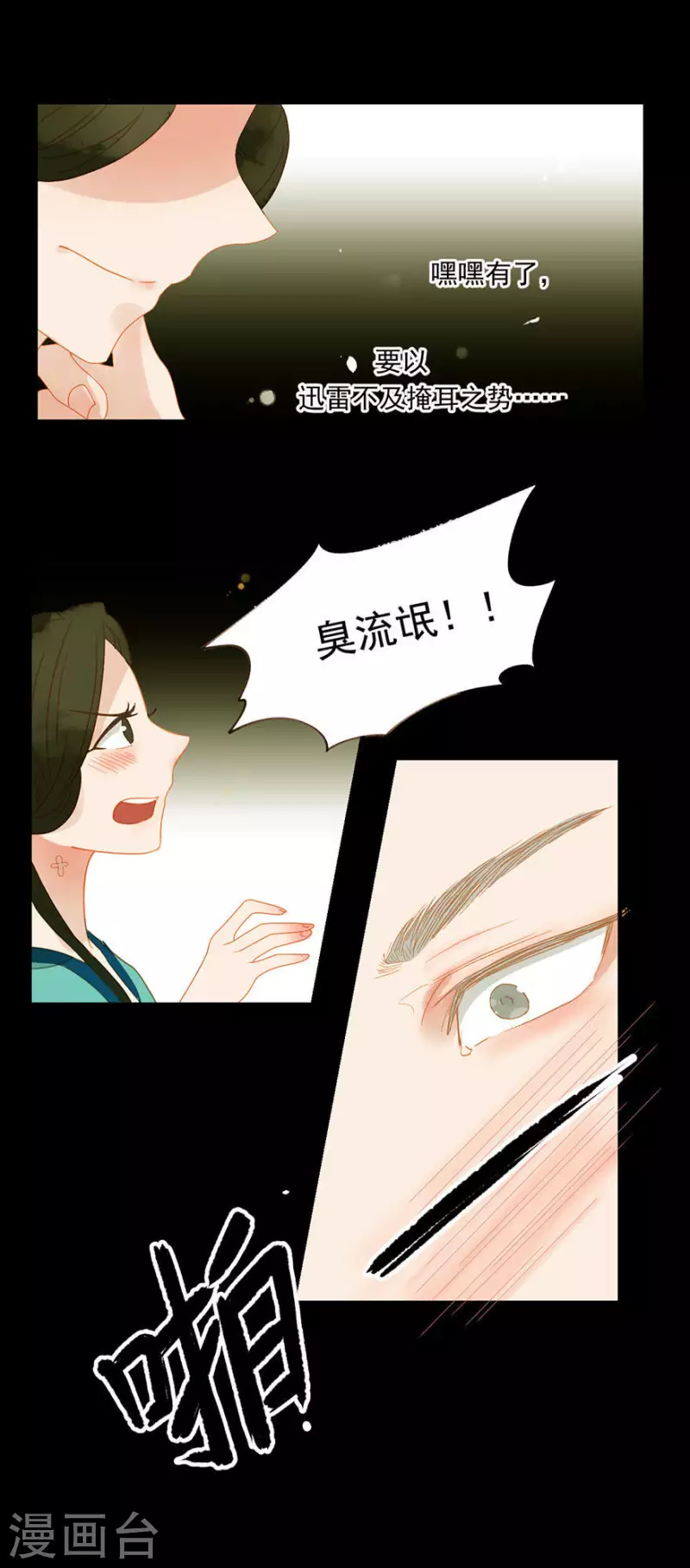 君非君韩漫全集-第5话 臭流氓无删减无遮挡章节图片 
