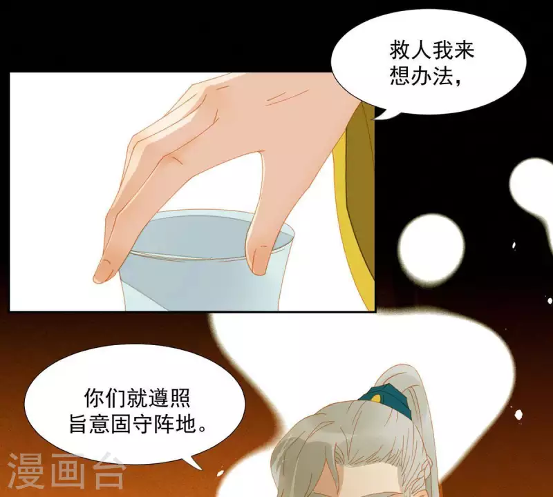 君非君韩漫全集-第50话 你为何要救她？无删减无遮挡章节图片 
