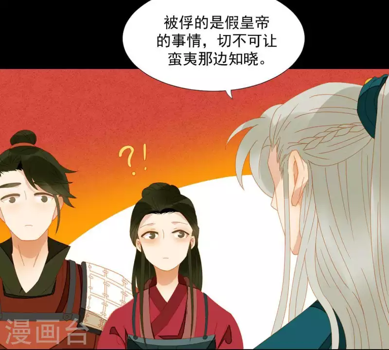 君非君韩漫全集-第50话 你为何要救她？无删减无遮挡章节图片 