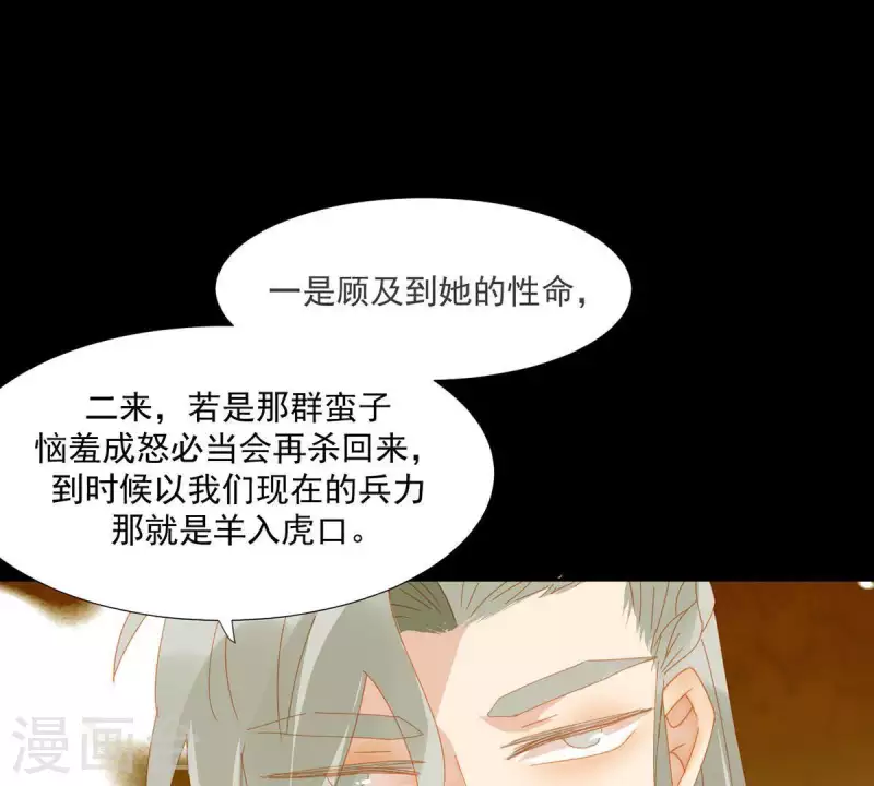 君非君韩漫全集-第50话 你为何要救她？无删减无遮挡章节图片 