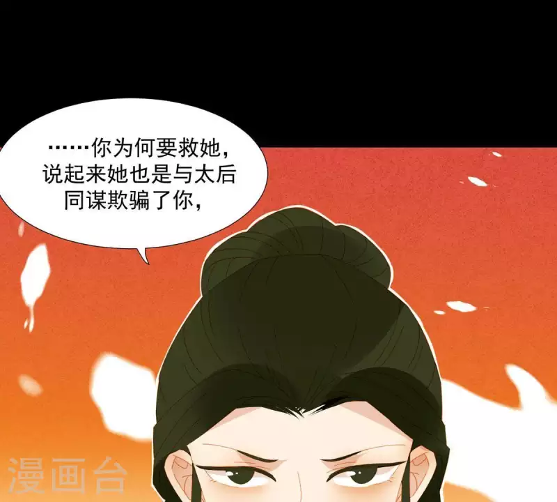 君非君韩漫全集-第50话 你为何要救她？无删减无遮挡章节图片 