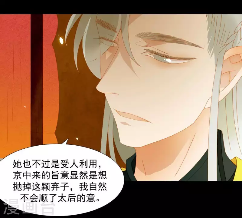 君非君韩漫全集-第50话 你为何要救她？无删减无遮挡章节图片 