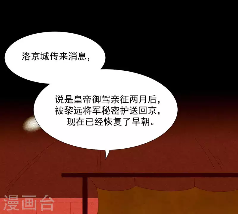 君非君韩漫全集-第50话 你为何要救她？无删减无遮挡章节图片 