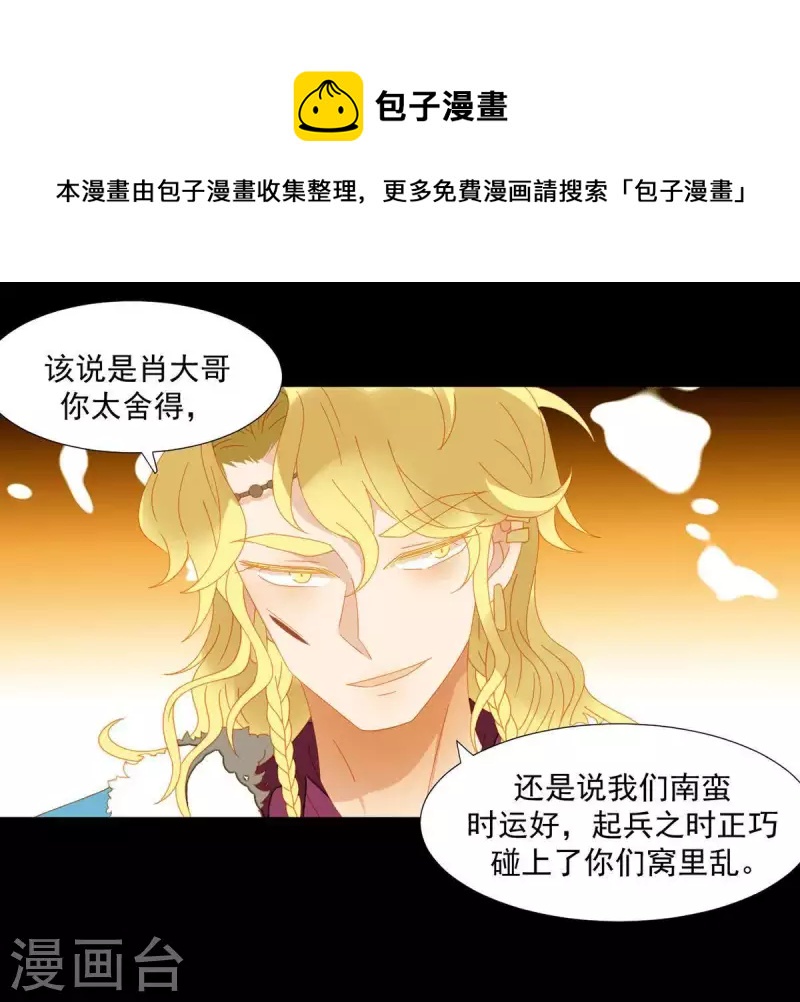君非君韩漫全集-第50话 你为何要救她？无删减无遮挡章节图片 