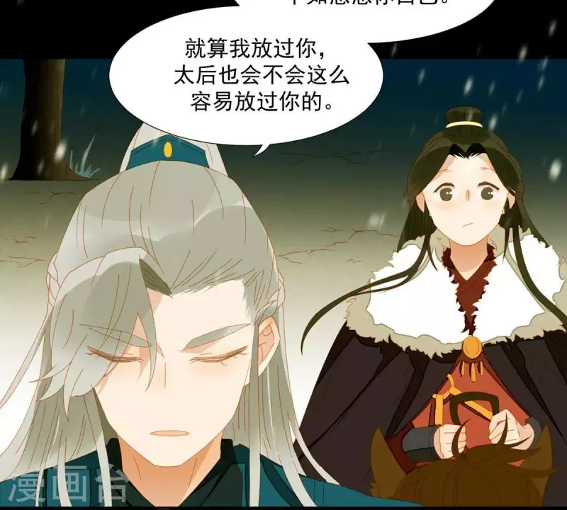 君非君韩漫全集-第50话 你为何要救她？无删减无遮挡章节图片 