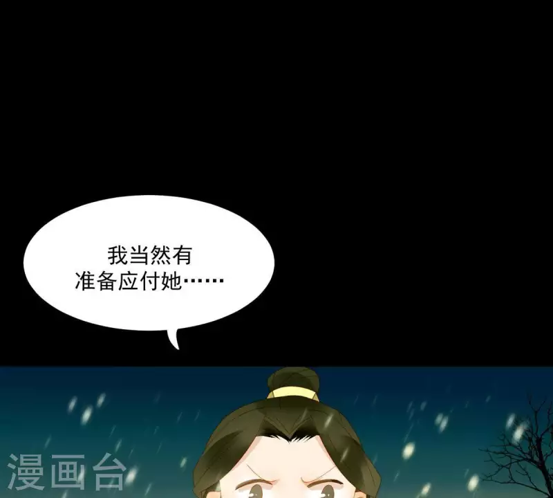 君非君韩漫全集-第50话 你为何要救她？无删减无遮挡章节图片 