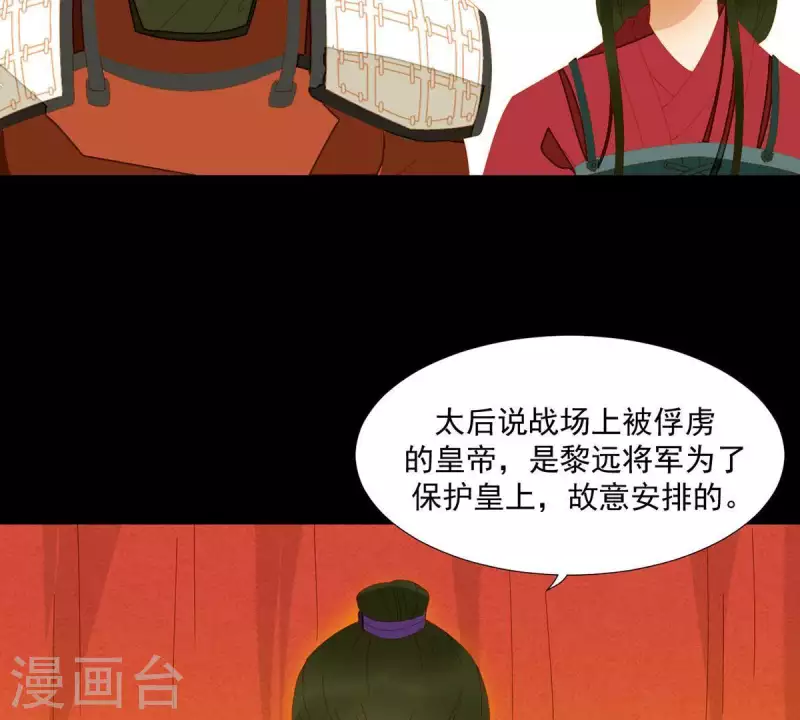 君非君韩漫全集-第50话 你为何要救她？无删减无遮挡章节图片 