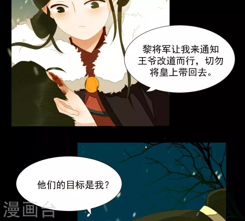 君非君韩漫全集-第51话 小命最重要！无删减无遮挡章节图片 