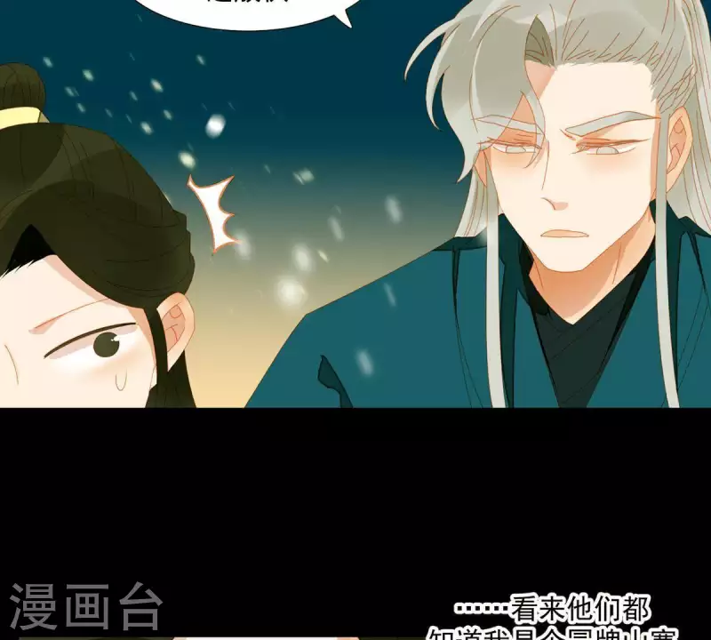 君非君韩漫全集-第51话 小命最重要！无删减无遮挡章节图片 