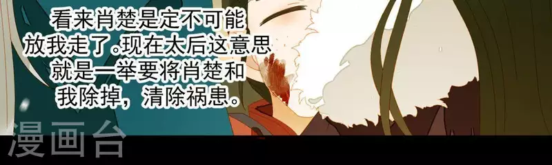君非君韩漫全集-第51话 小命最重要！无删减无遮挡章节图片 