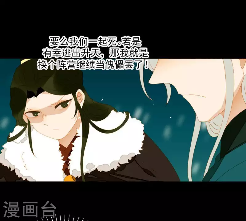 君非君韩漫全集-第51话 小命最重要！无删减无遮挡章节图片 