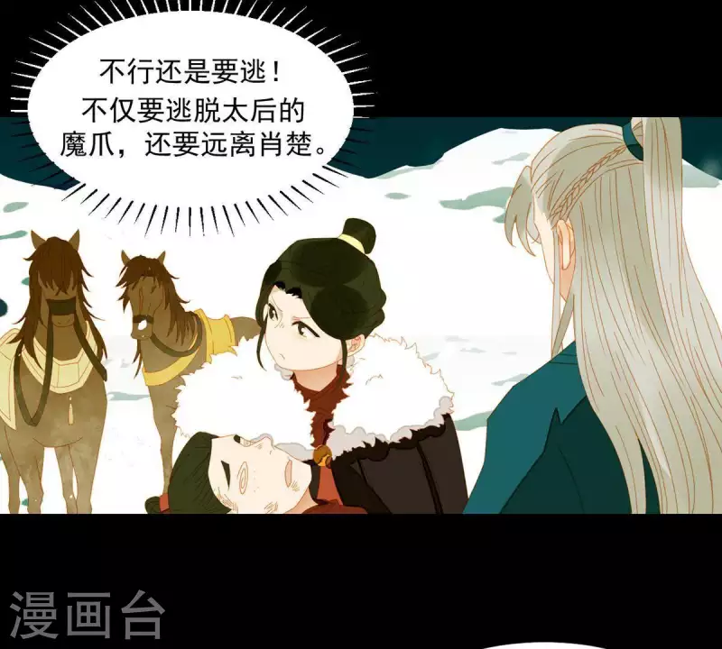君非君韩漫全集-第51话 小命最重要！无删减无遮挡章节图片 