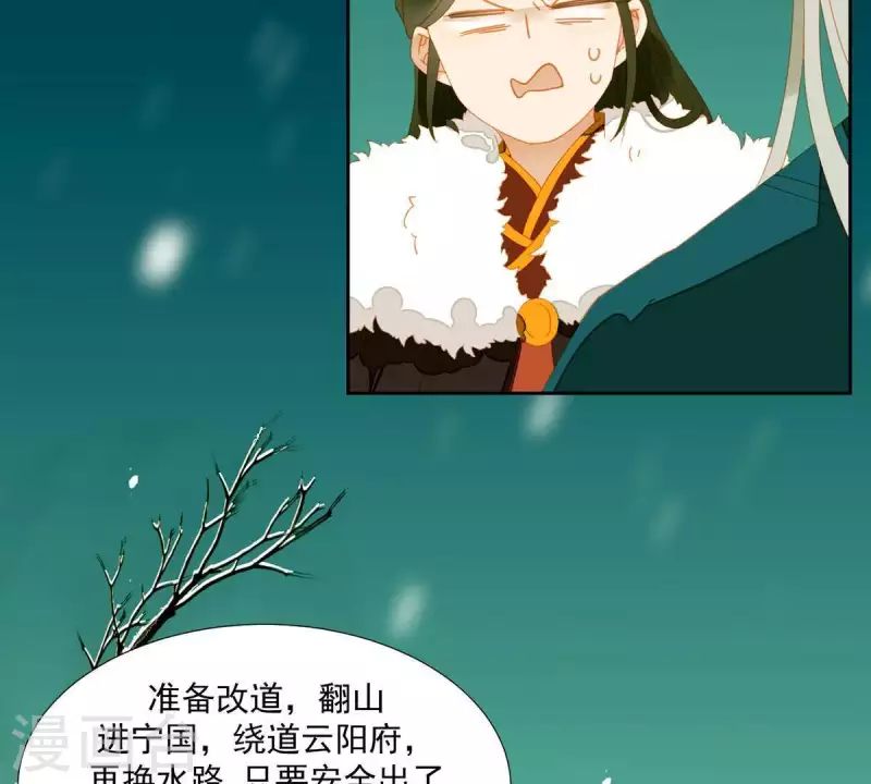 君非君韩漫全集-第51话 小命最重要！无删减无遮挡章节图片 