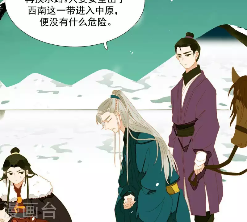 君非君韩漫全集-第51话 小命最重要！无删减无遮挡章节图片 