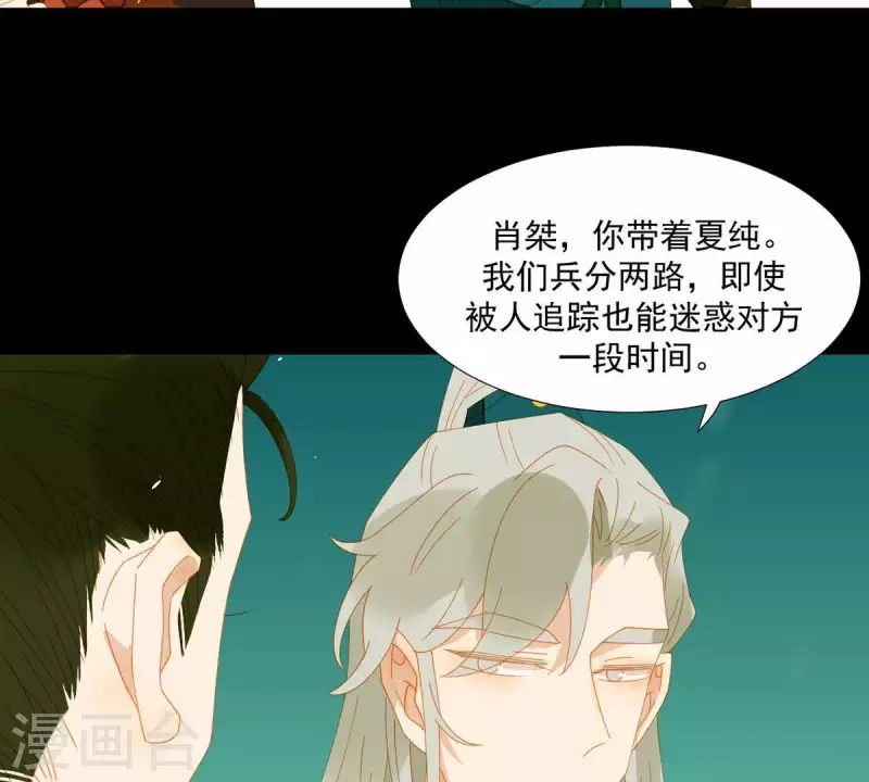 君非君韩漫全集-第51话 小命最重要！无删减无遮挡章节图片 