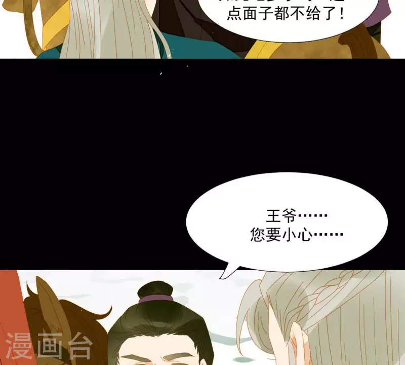 君非君韩漫全集-第51话 小命最重要！无删减无遮挡章节图片 