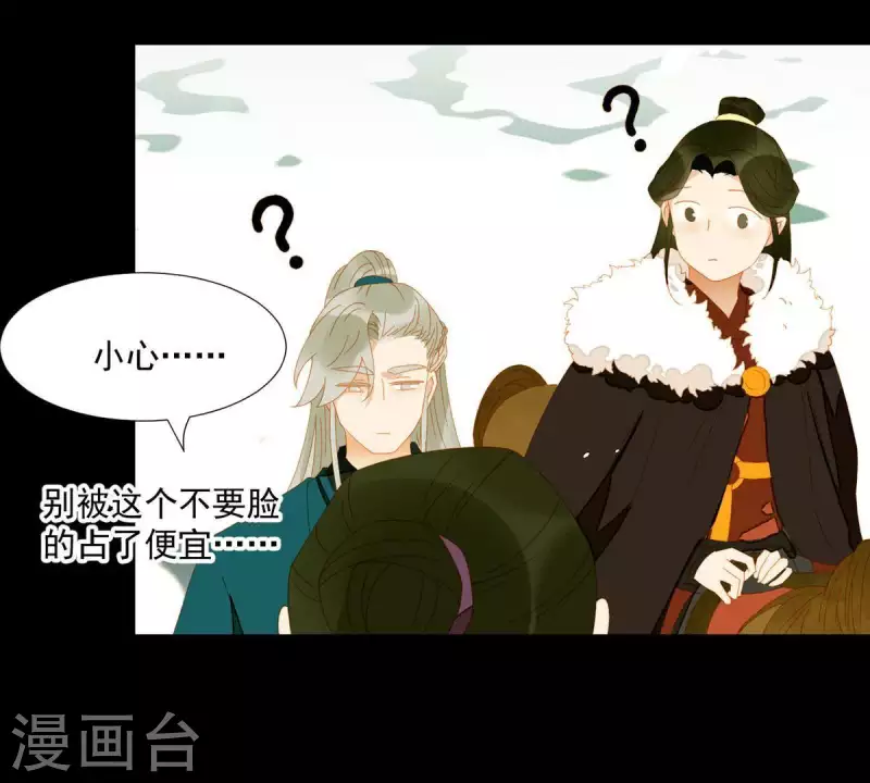 君非君韩漫全集-第51话 小命最重要！无删减无遮挡章节图片 