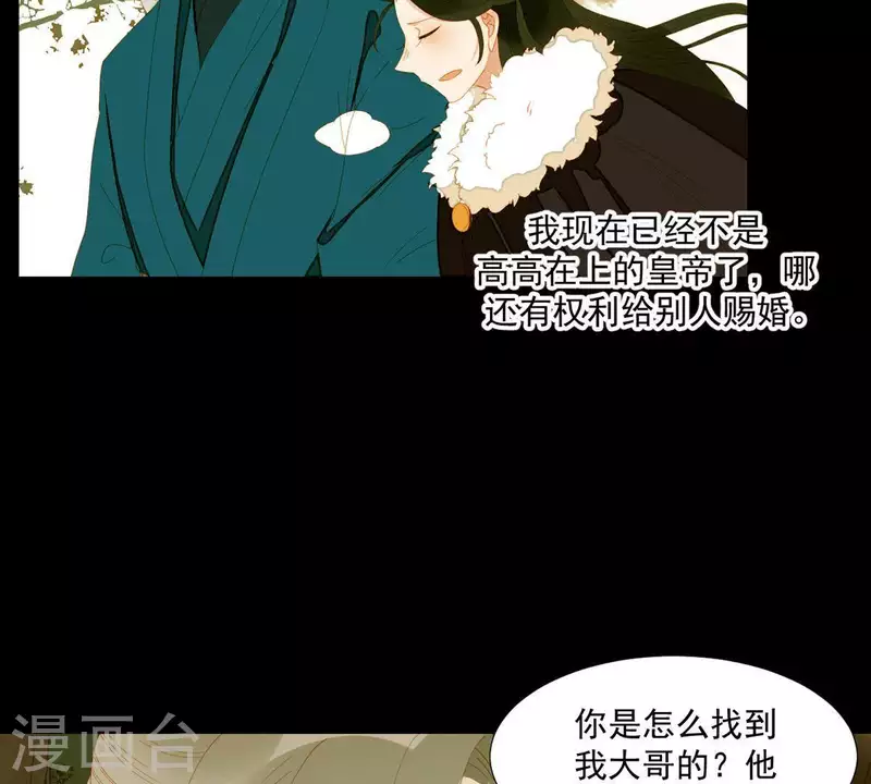 君非君韩漫全集-第54话 乱吃飞醋无删减无遮挡章节图片 