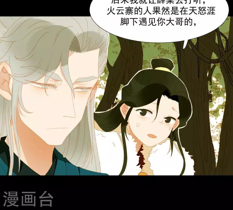 君非君韩漫全集-第54话 乱吃飞醋无删减无遮挡章节图片 