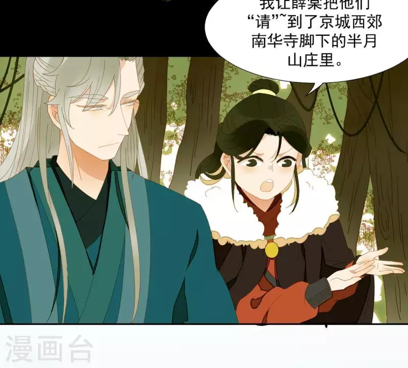 君非君韩漫全集-第54话 乱吃飞醋无删减无遮挡章节图片 
